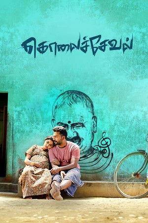 Kolaiseval (2026) Hindi (MULTI AUDIO) – – HD Poster Download - filmyfly