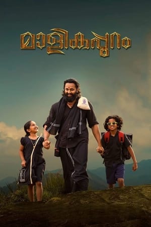 Malikappuram (2022) Hindi Movie – HD Poster Download - filmyfly