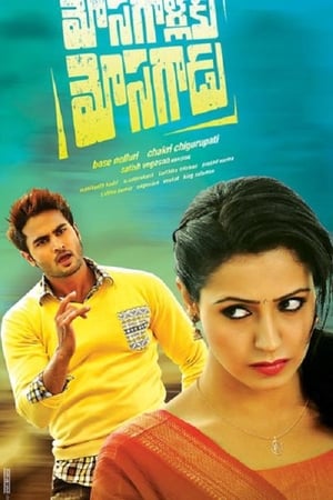Mosagallaku Mosagadu 2015 Hindi Dual Audio [1GB] HD Poster Download - filmyfly