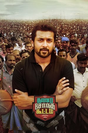 Thaanaa Serndha Koottam (Surya ki Gang) (2018) Hindi Dual Audio 450MB HD Poster Download - filmyfly